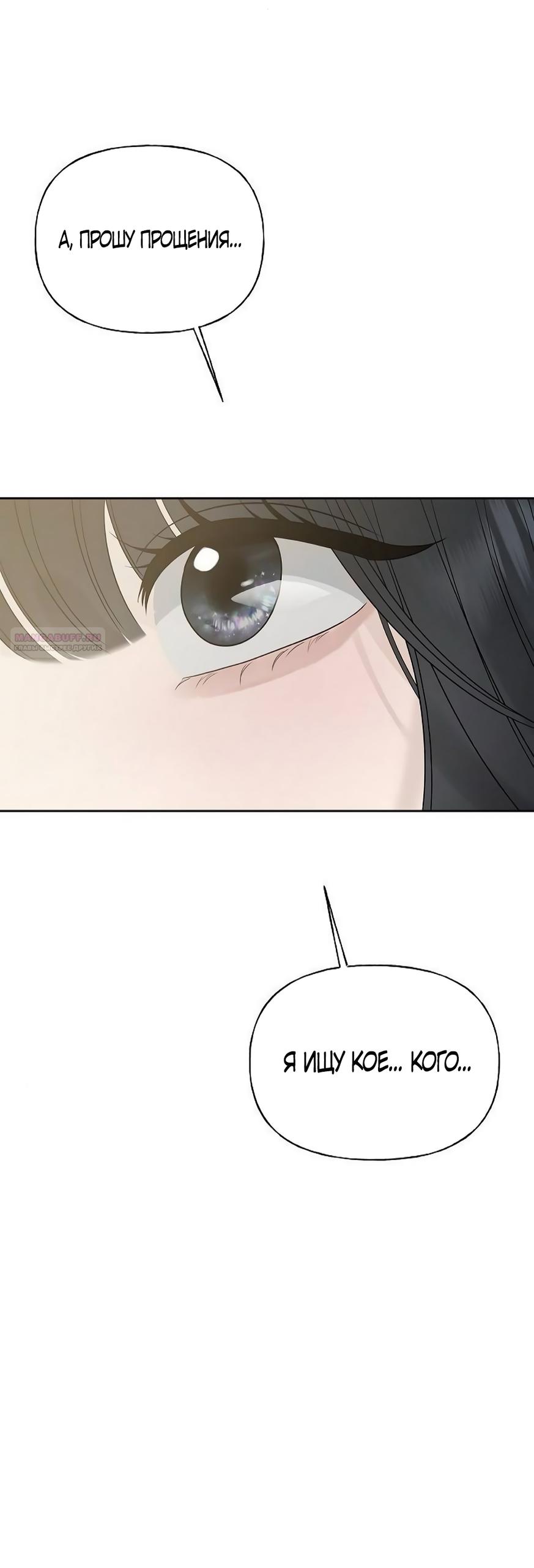 Манга Ласковый нарушитель - Глава 19 Страница 98