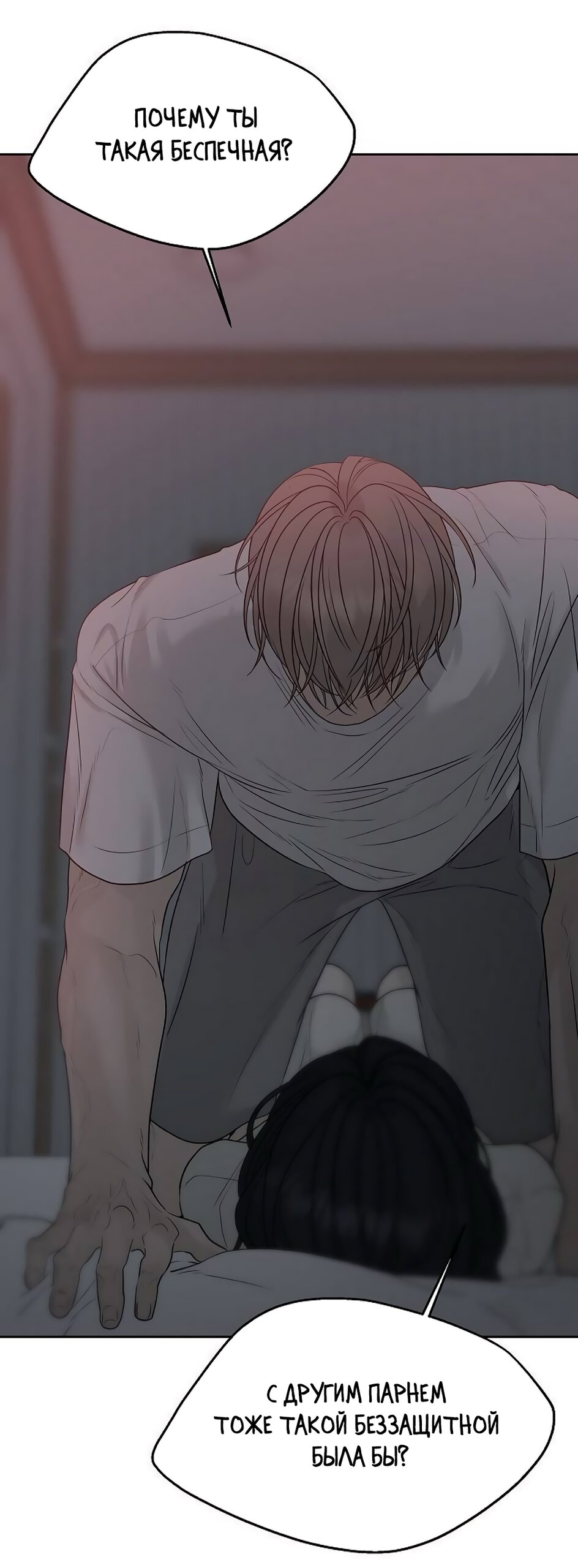 Манга Ласковый нарушитель - Глава 19 Страница 16