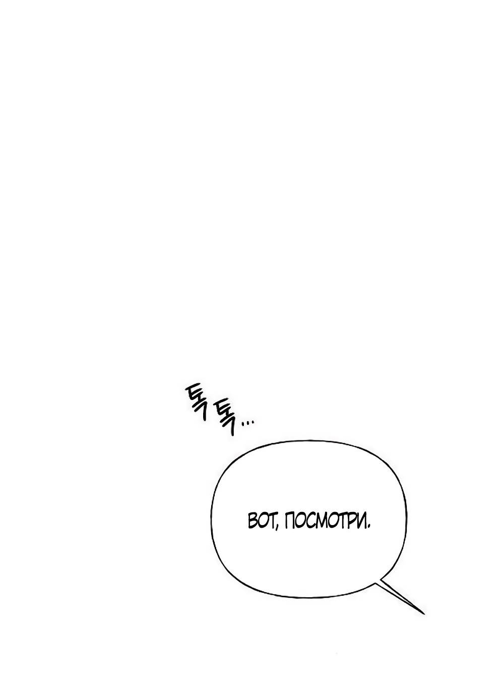 Манга Ласковый нарушитель - Глава 19 Страница 72