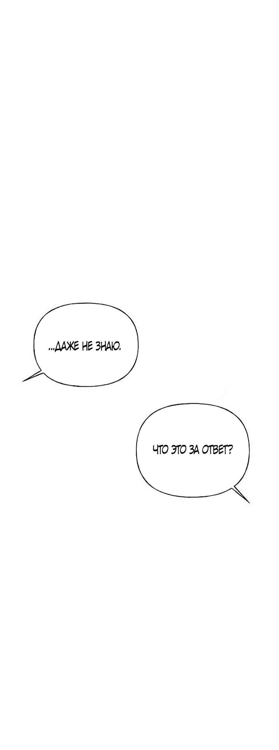 Манга Ласковый нарушитель - Глава 19 Страница 61