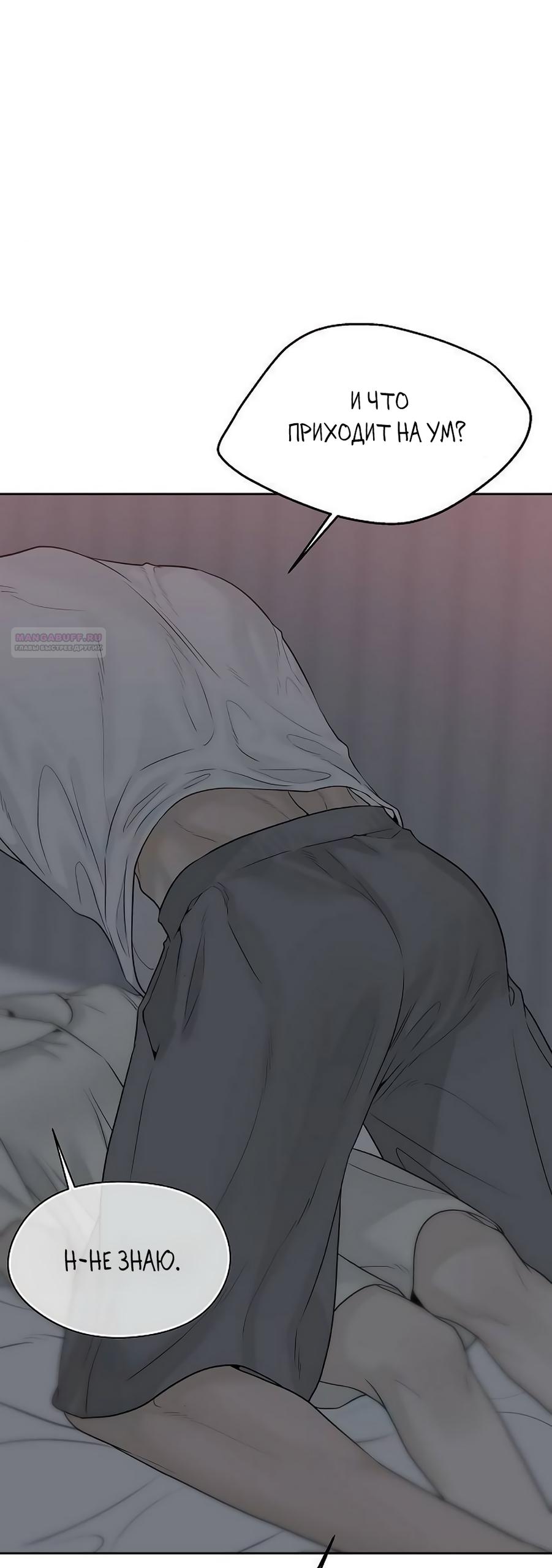 Манга Ласковый нарушитель - Глава 19 Страница 10