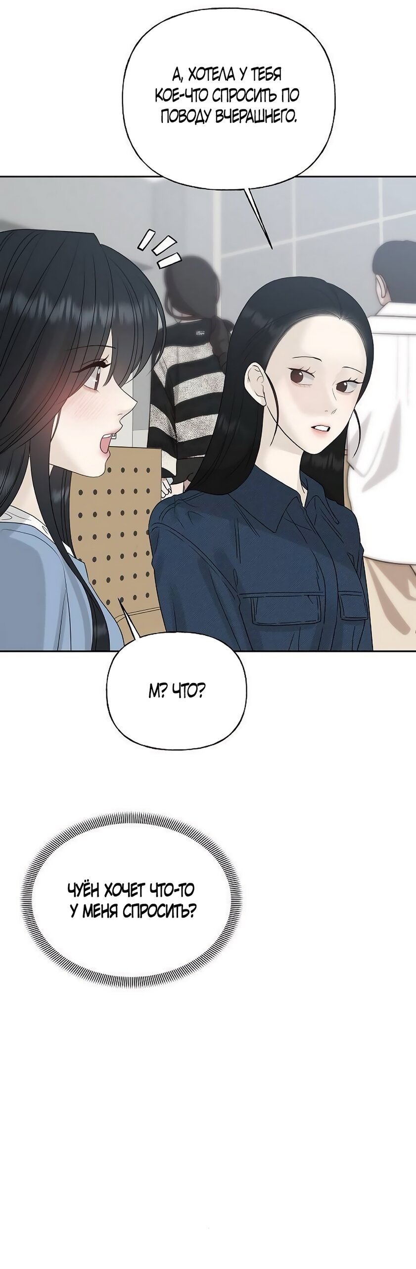 Манга Ласковый нарушитель - Глава 19 Страница 68