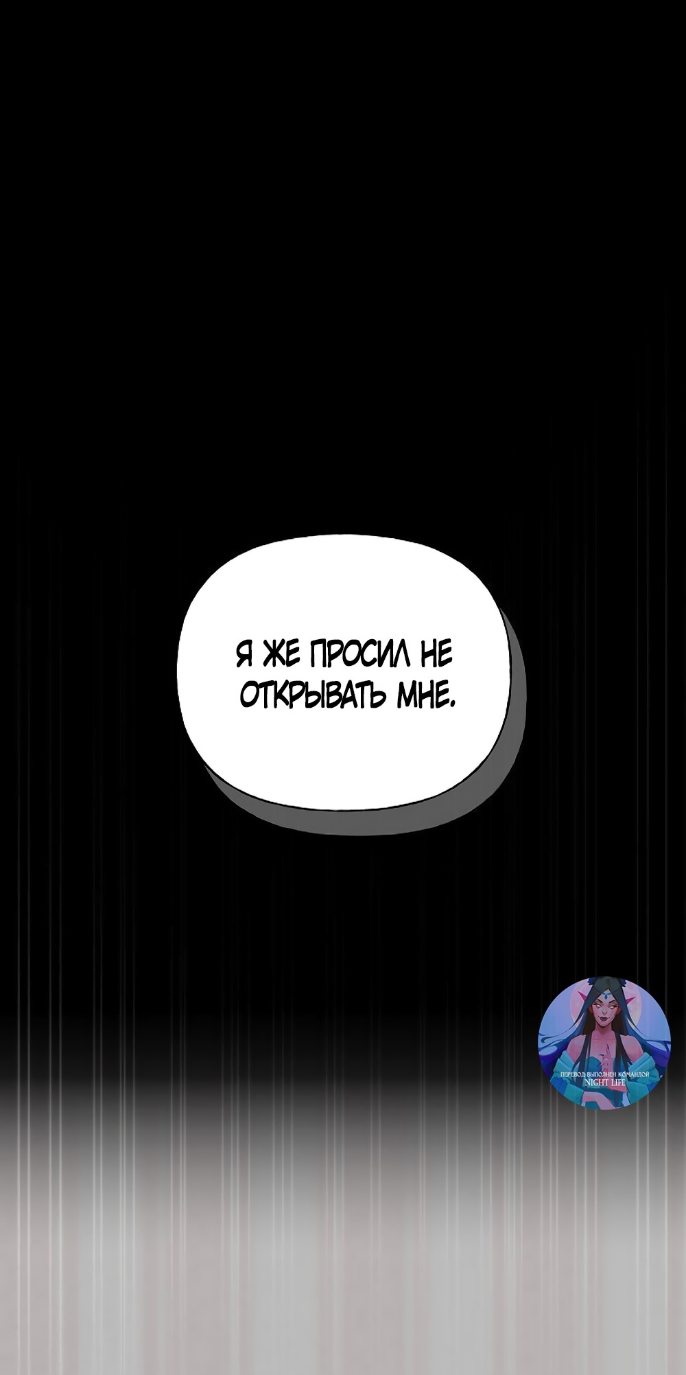 Манга Ласковый нарушитель - Глава 19 Страница 52