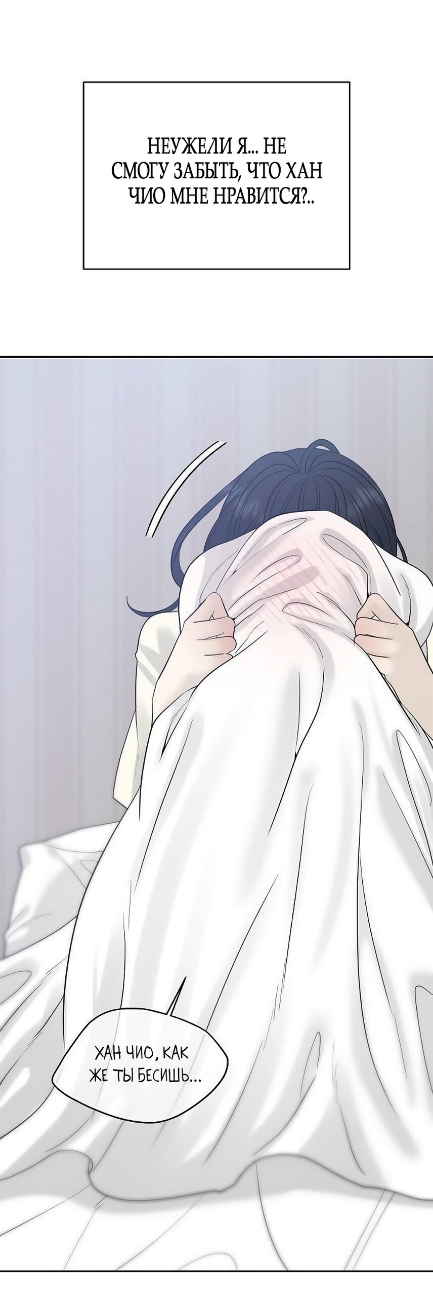 Манга Ласковый нарушитель - Глава 19 Страница 55