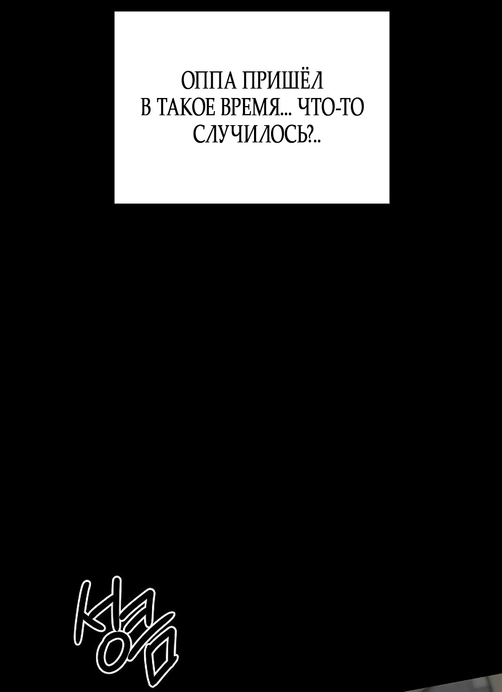 Манга Ласковый нарушитель - Глава 19 Страница 41