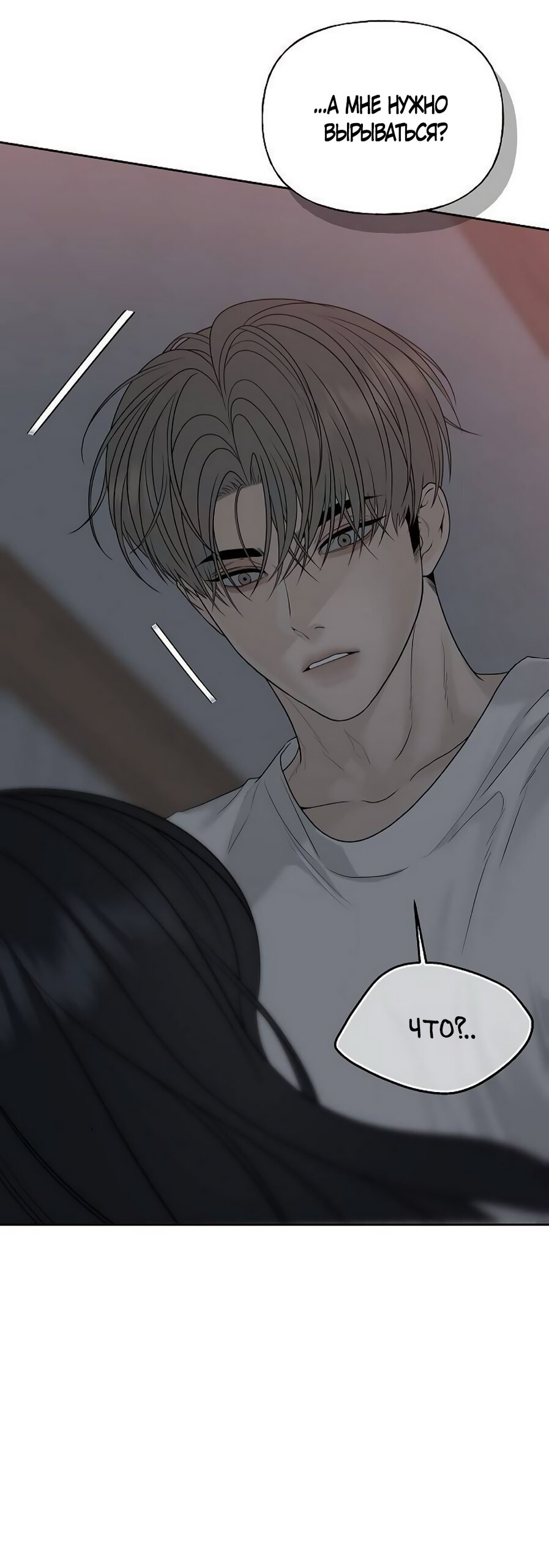 Манга Ласковый нарушитель - Глава 19 Страница 12