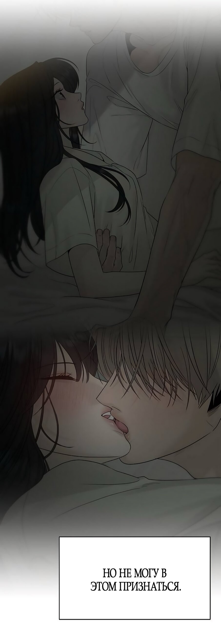 Манга Ласковый нарушитель - Глава 19 Страница 60