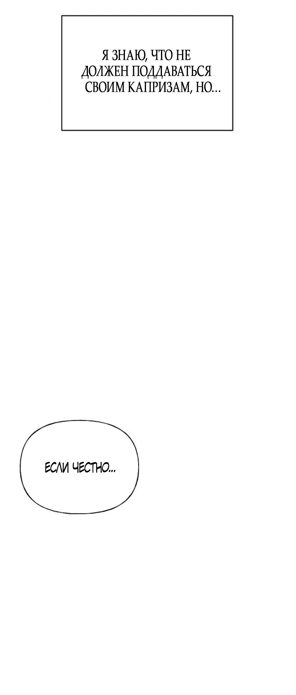 Манга Ласковый нарушитель - Глава 18 Страница 52