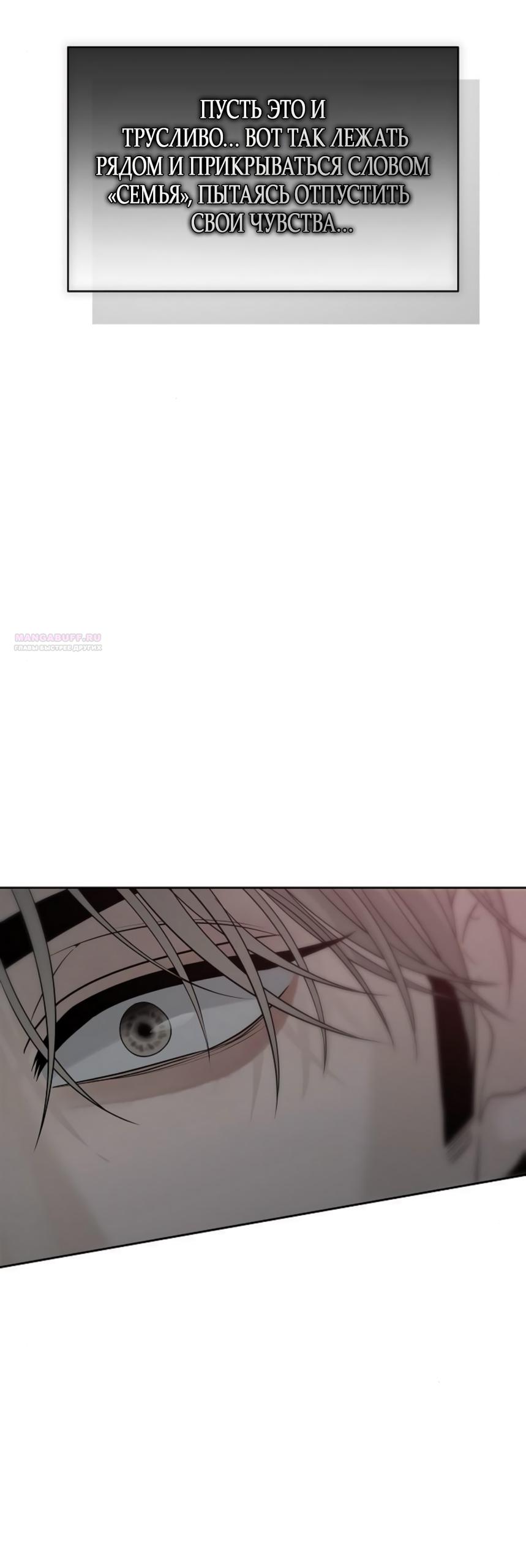 Манга Ласковый нарушитель - Глава 18 Страница 94