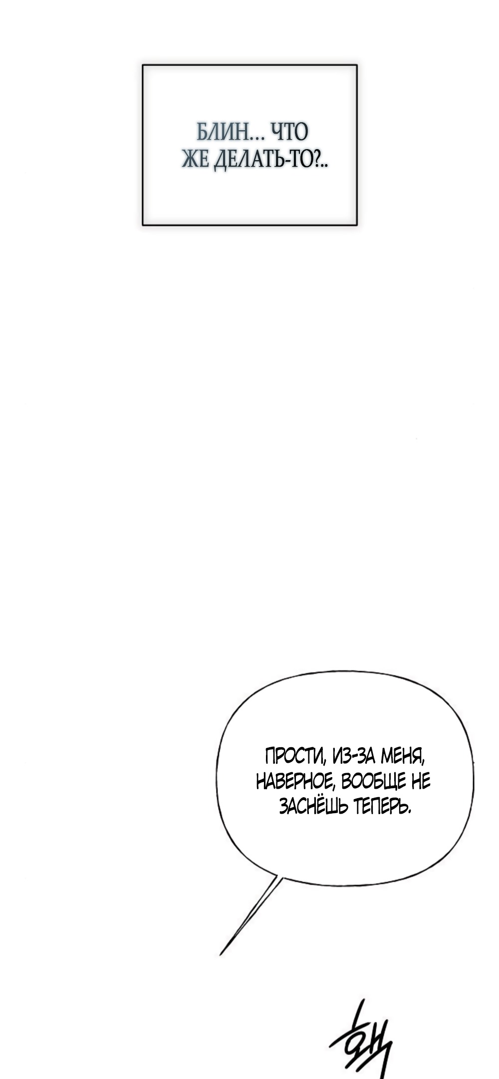 Манга Ласковый нарушитель - Глава 18 Страница 75