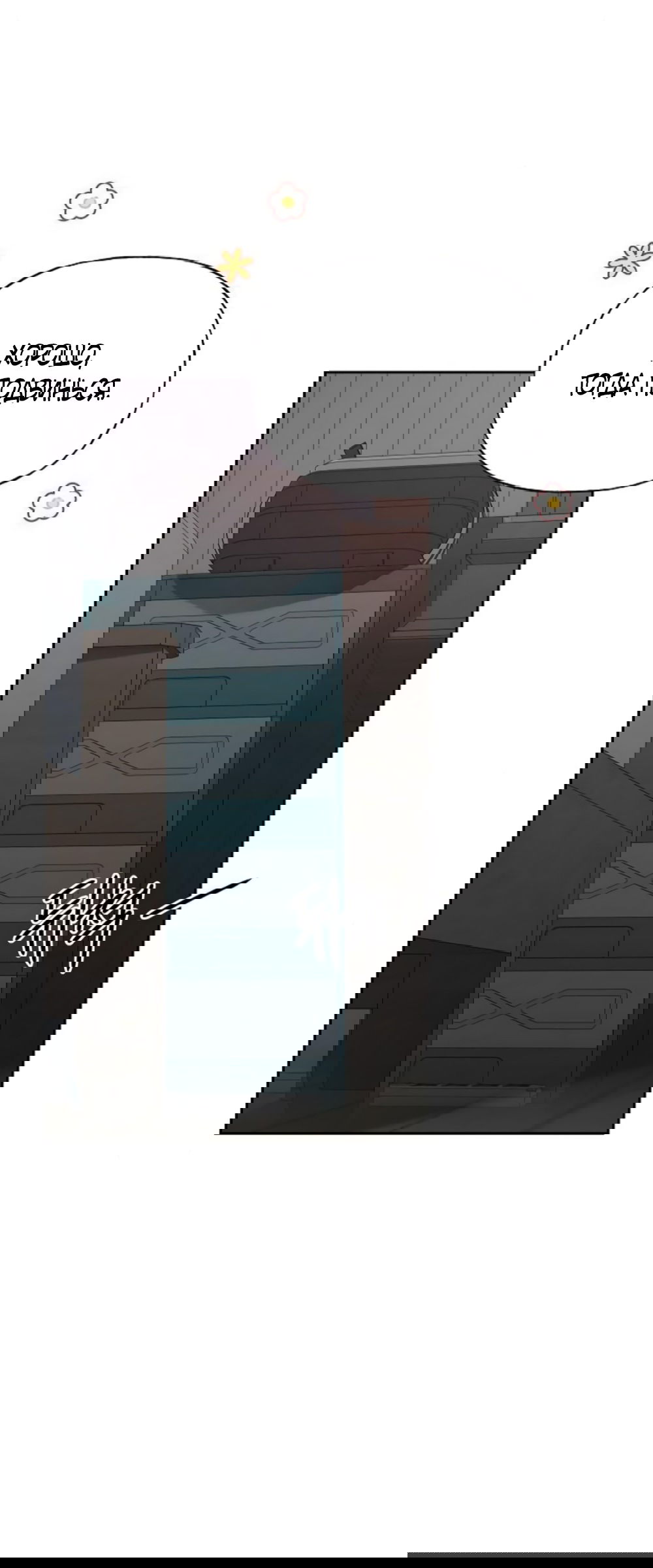 Манга Ласковый нарушитель - Глава 18 Страница 81