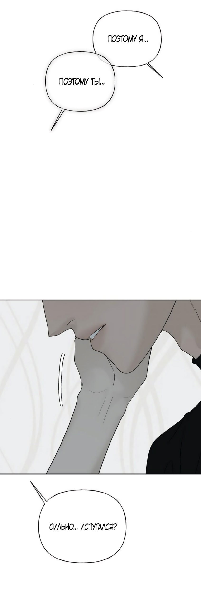 Манга Ласковый нарушитель - Глава 18 Страница 55