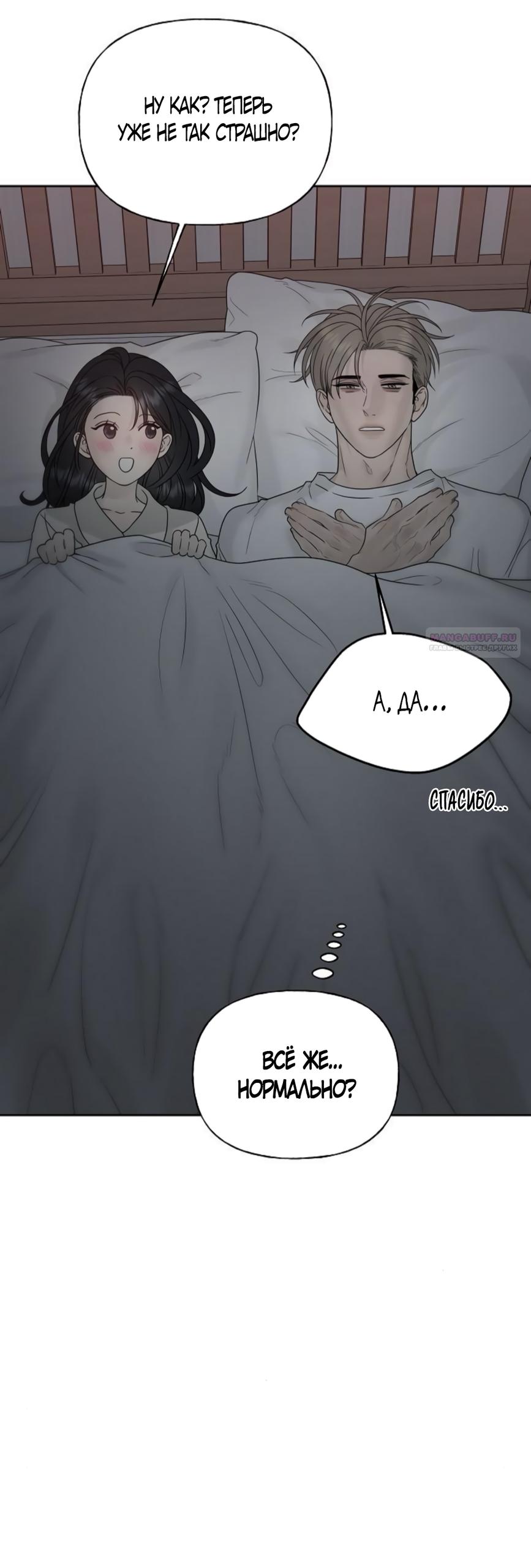 Манга Ласковый нарушитель - Глава 18 Страница 82