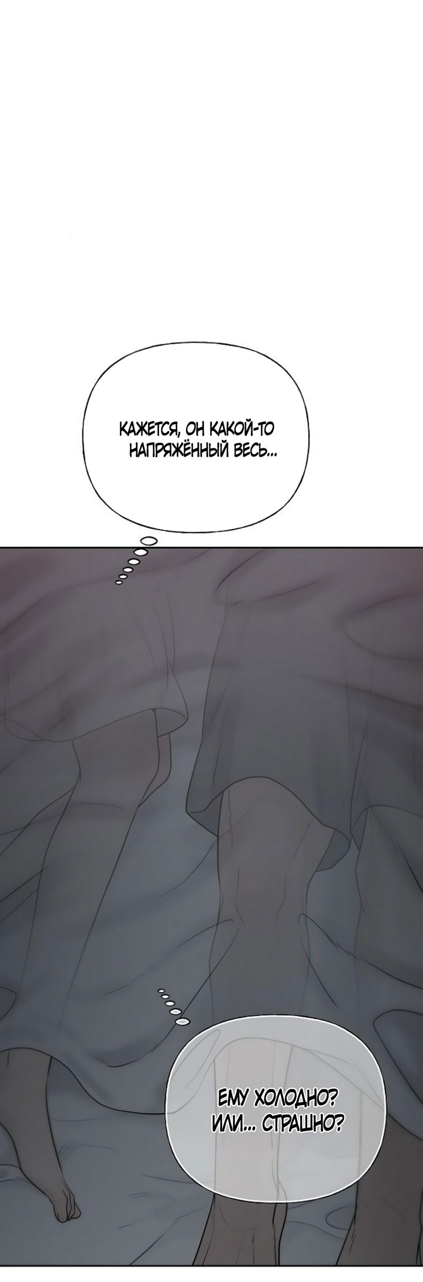 Манга Ласковый нарушитель - Глава 18 Страница 87