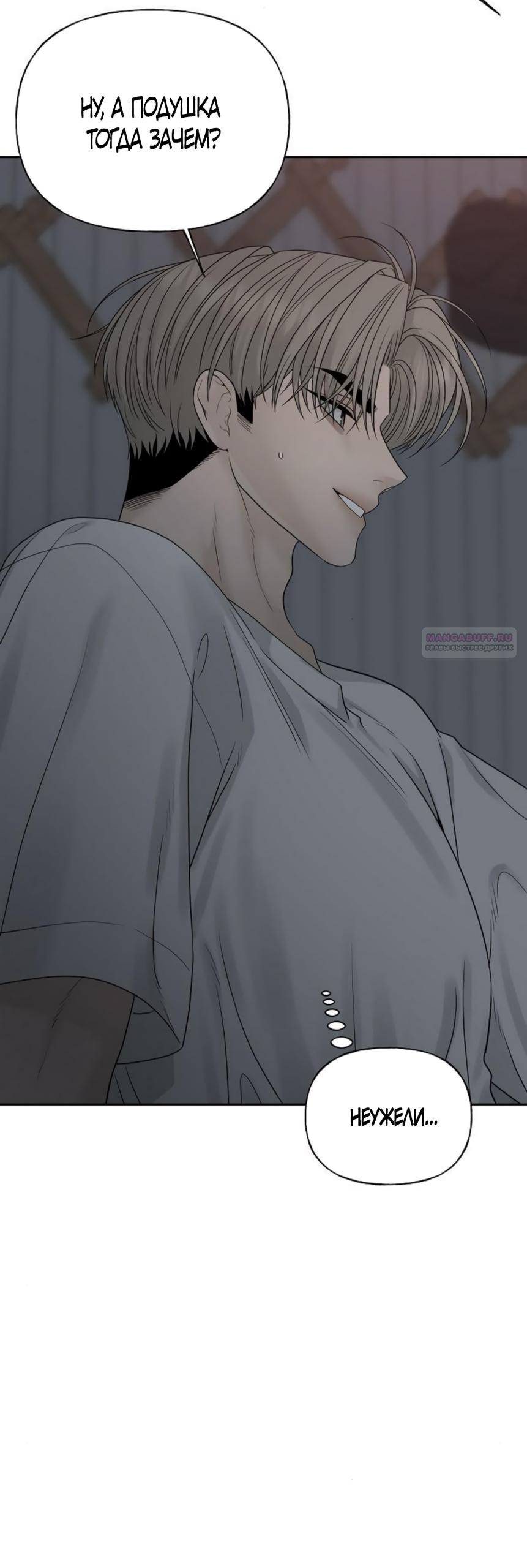 Манга Ласковый нарушитель - Глава 18 Страница 70