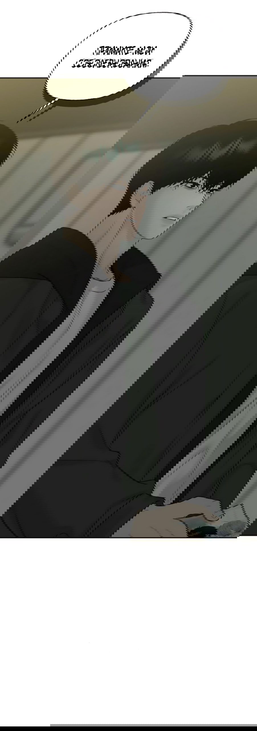 Манга Ласковый нарушитель - Глава 18 Страница 25