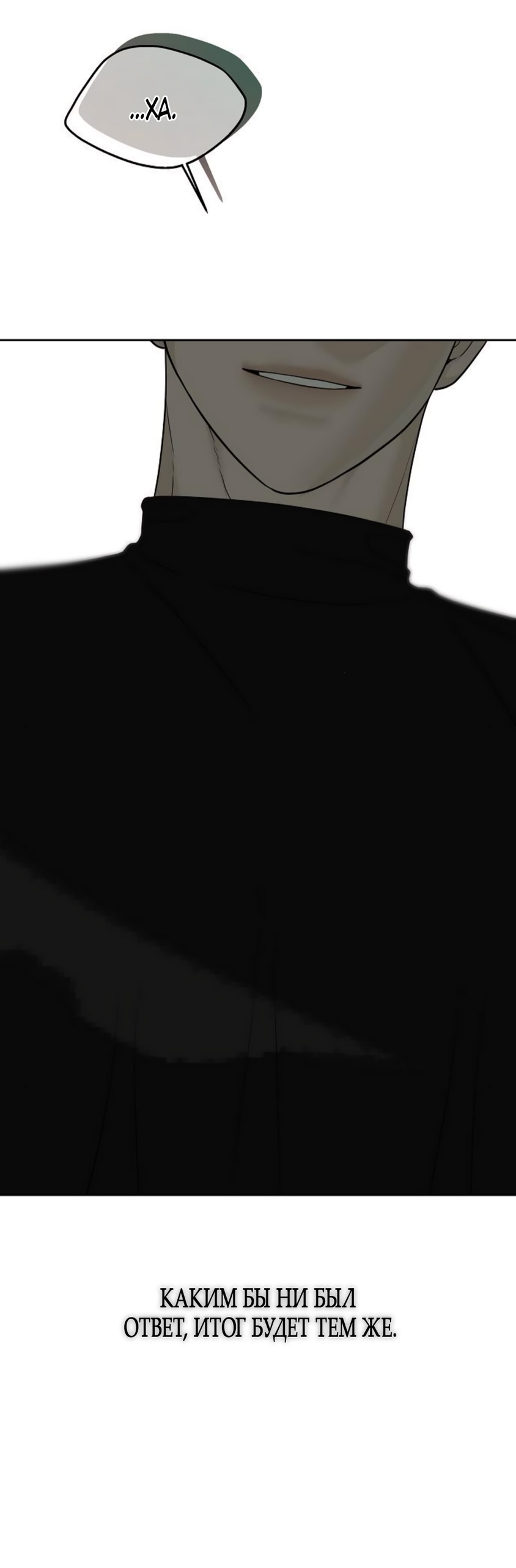 Манга Ласковый нарушитель - Глава 18 Страница 33