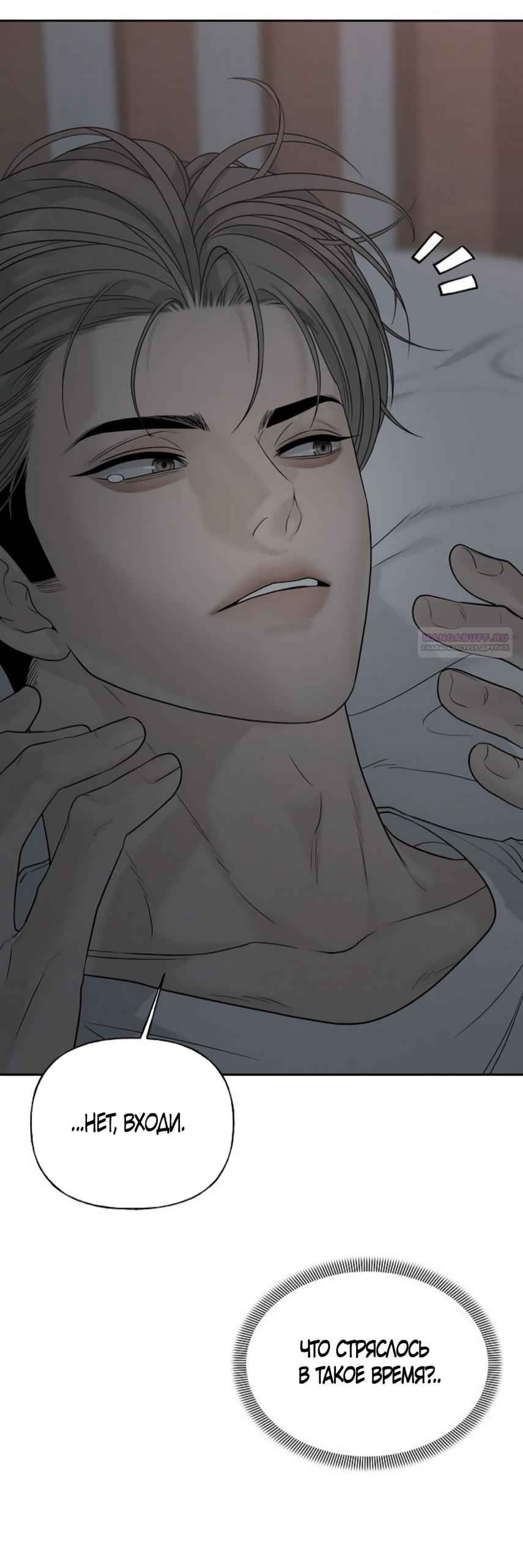 Манга Ласковый нарушитель - Глава 18 Страница 66