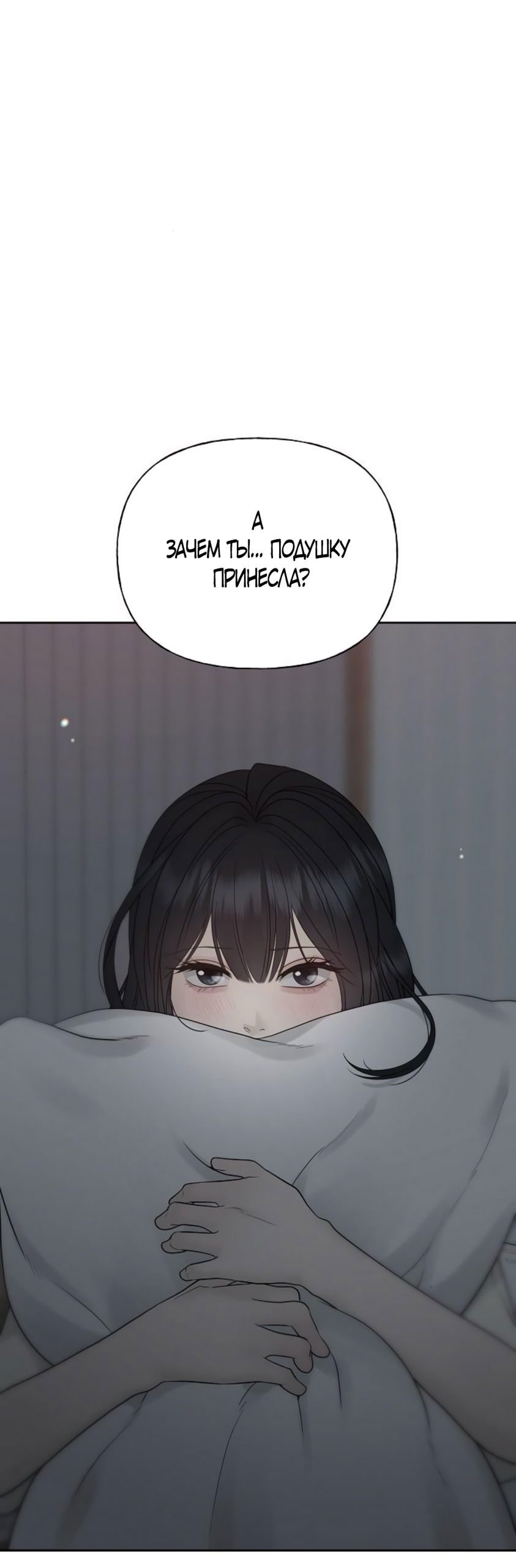 Манга Ласковый нарушитель - Глава 18 Страница 68