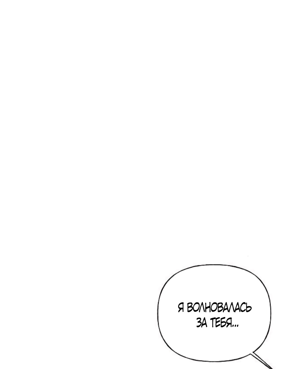 Манга Ласковый нарушитель - Глава 18 Страница 69