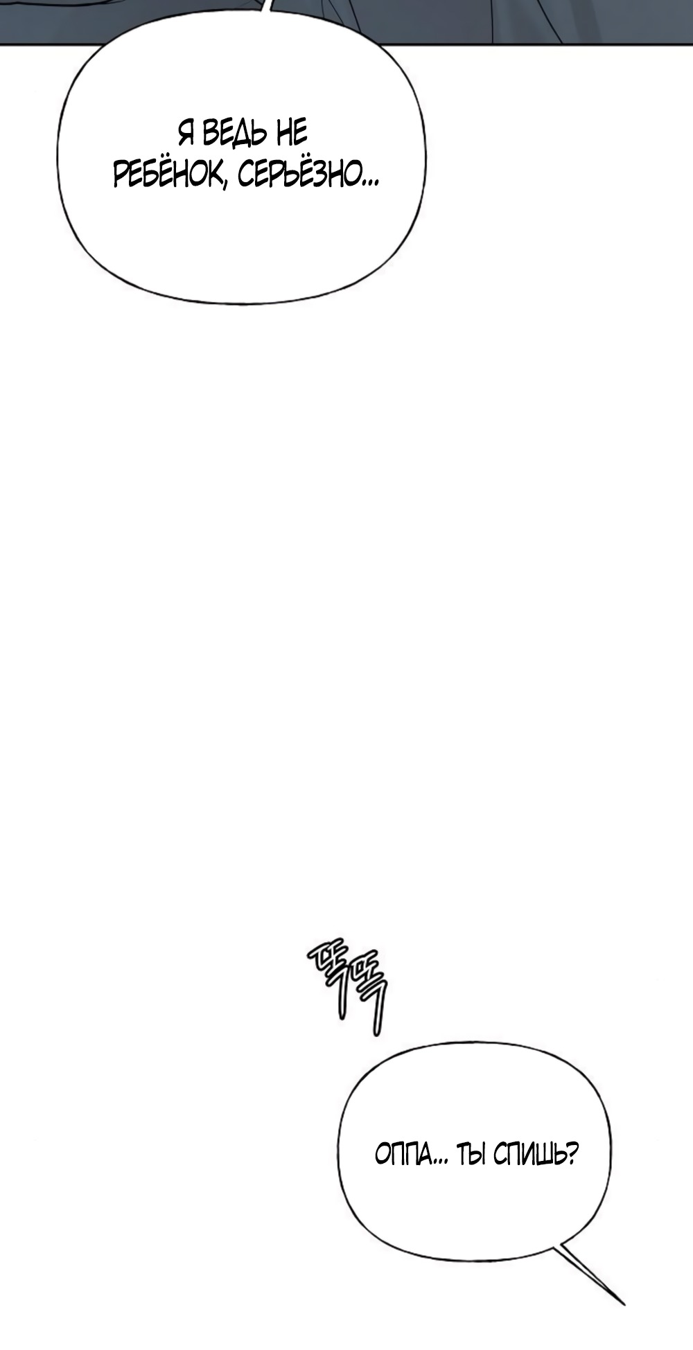 Манга Ласковый нарушитель - Глава 18 Страница 65