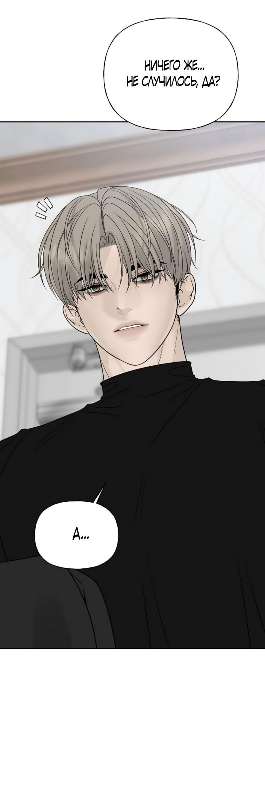 Манга Ласковый нарушитель - Глава 18 Страница 45