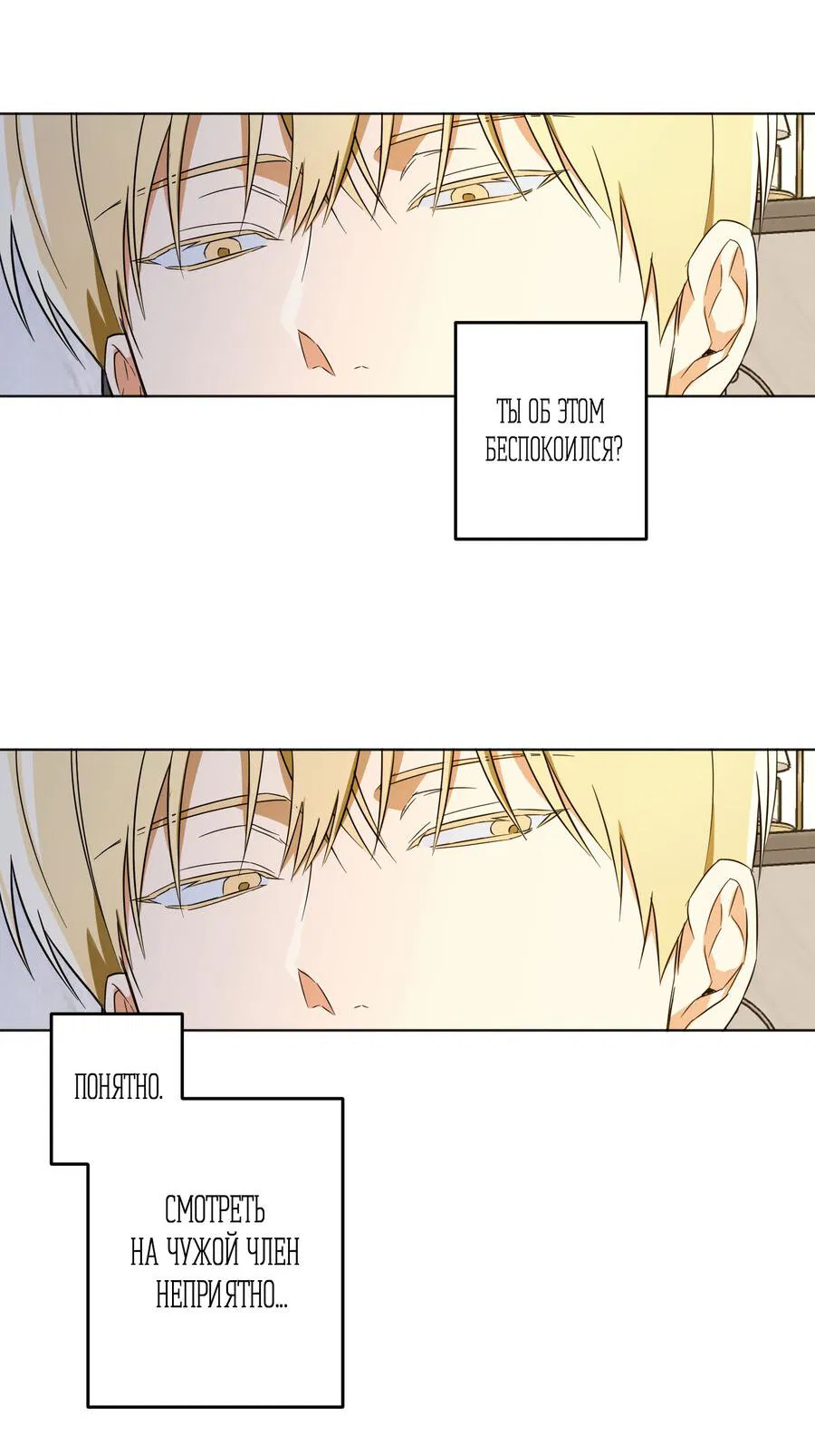 Манга Секрет победы над безответной любовью - Глава 10 Страница 31