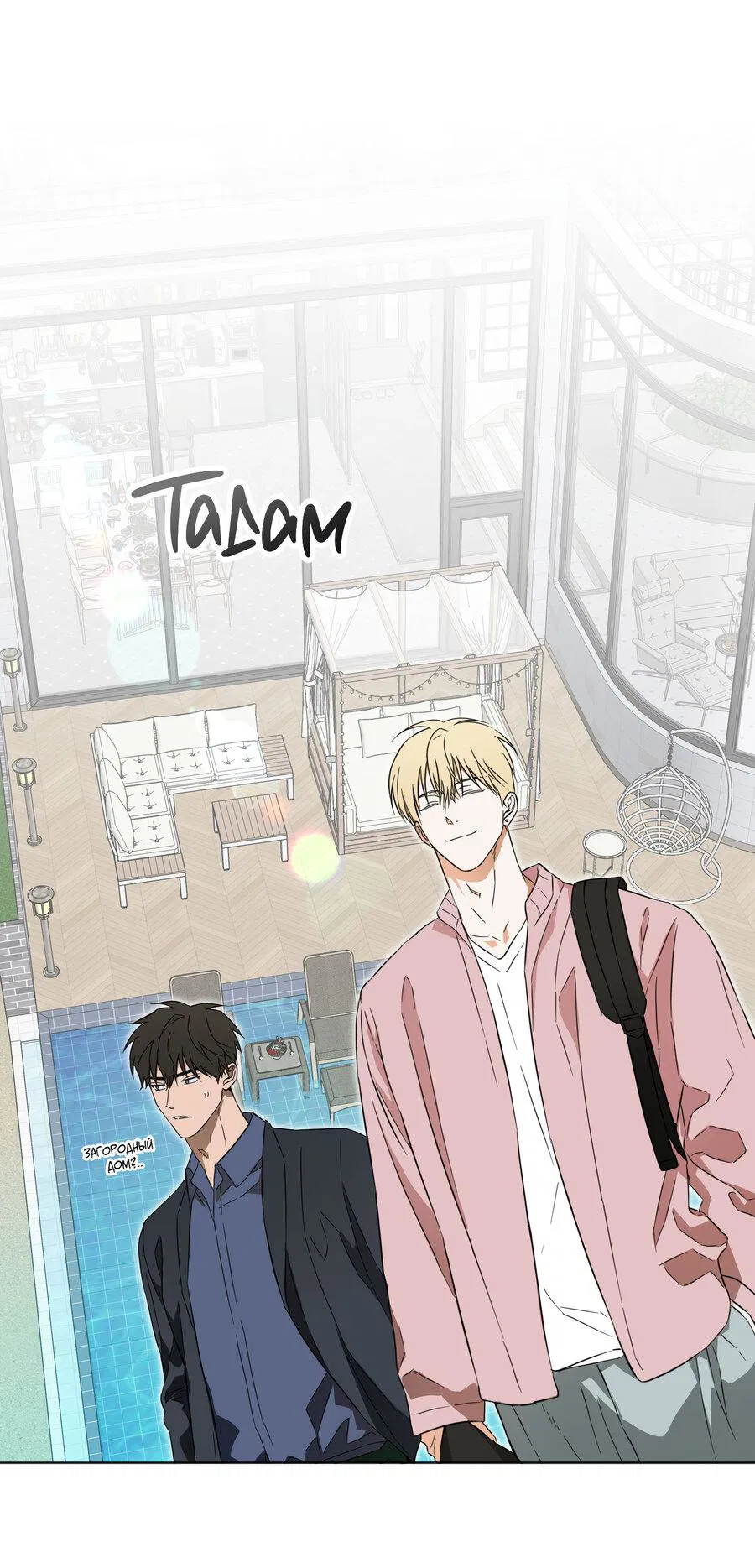 Манга Секрет победы над безответной любовью - Глава 10 Страница 2