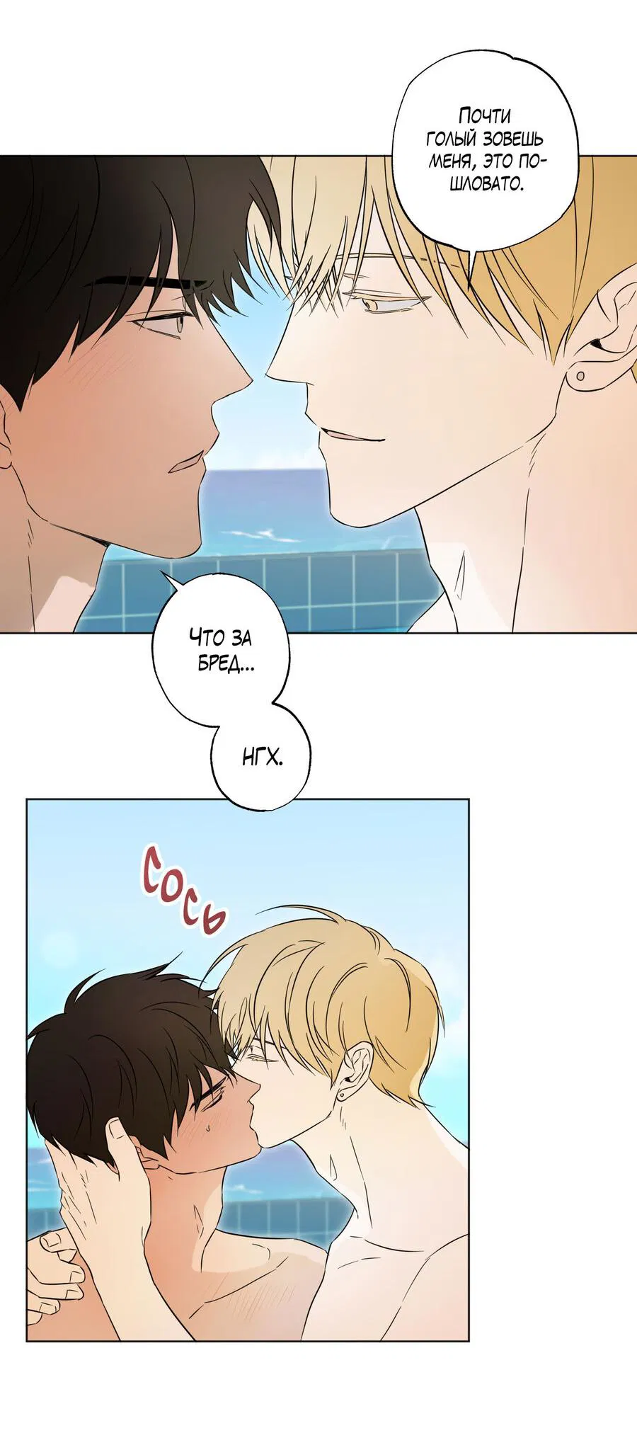 Манга Секрет победы над безответной любовью - Глава 10 Страница 19