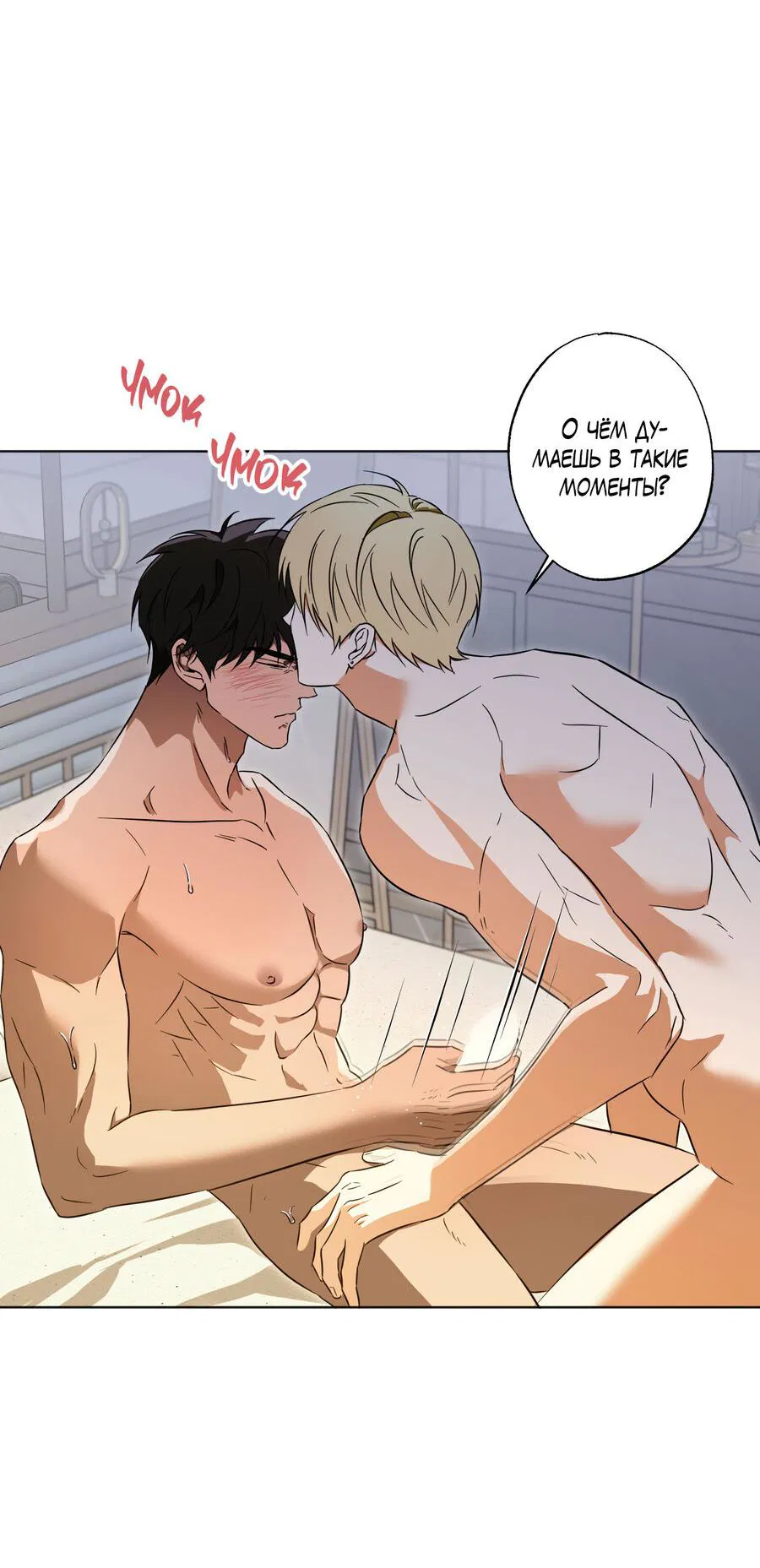 Манга Секрет победы над безответной любовью - Глава 10 Страница 38