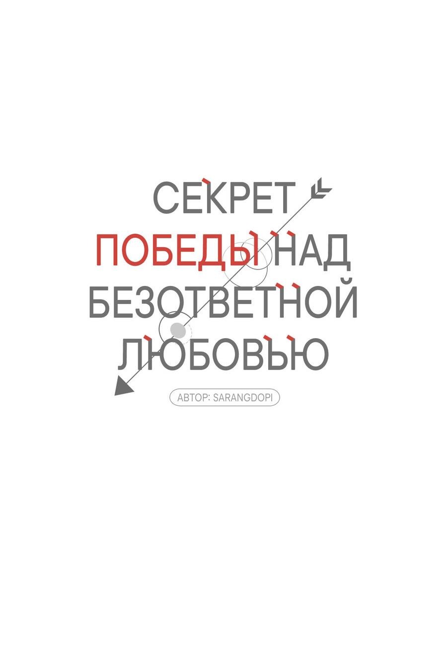 Манга Секрет победы над безответной любовью - Глава 11 Страница 30
