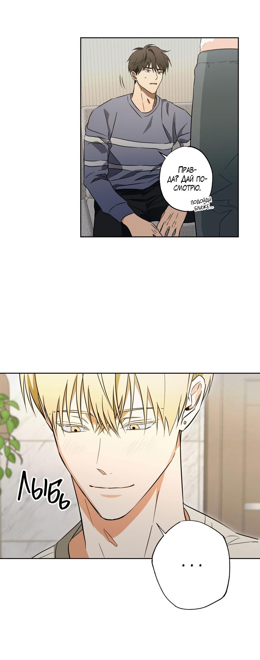 Манга Секрет победы над безответной любовью - Глава 12 Страница 31