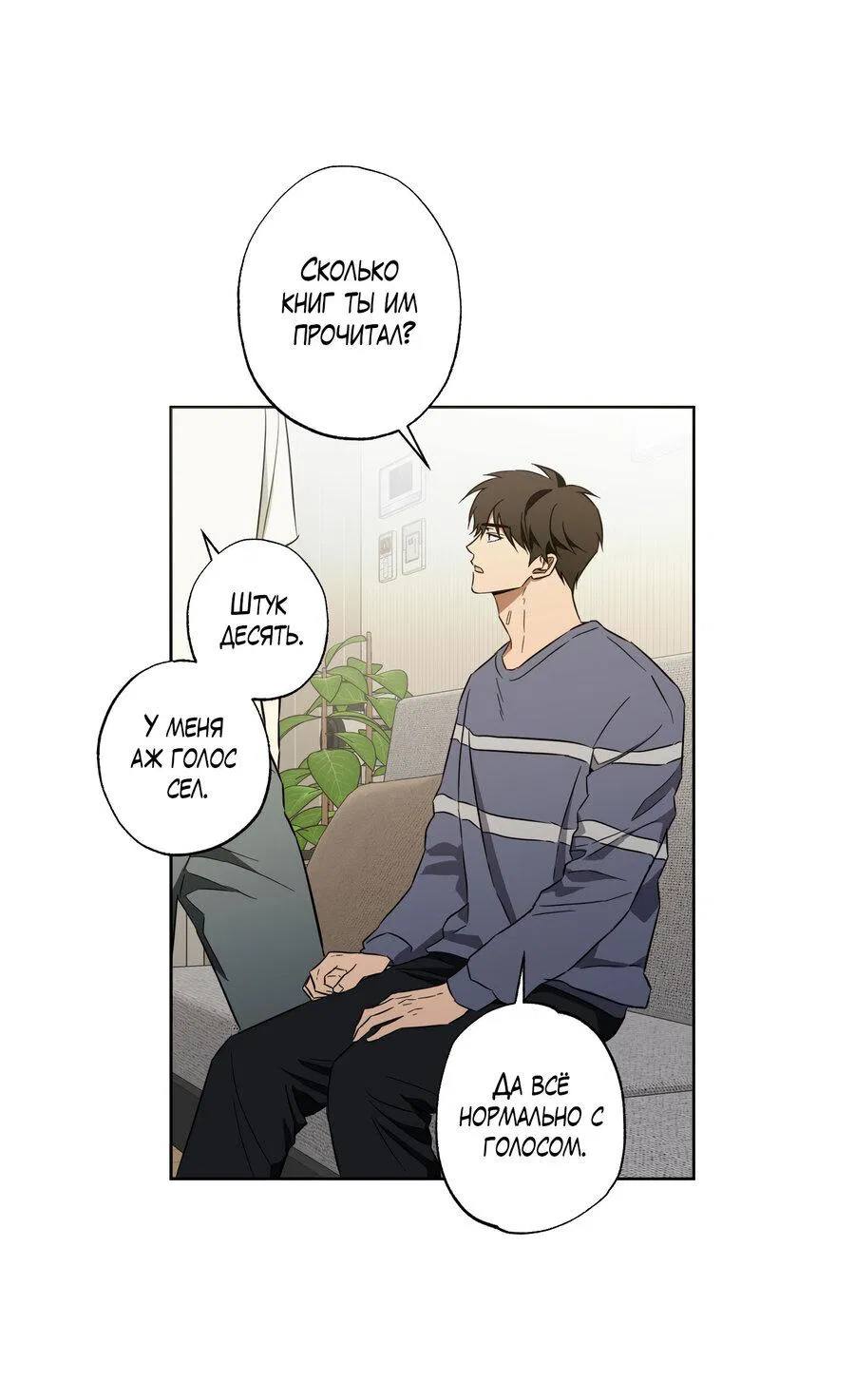 Манга Секрет победы над безответной любовью - Глава 12 Страница 25