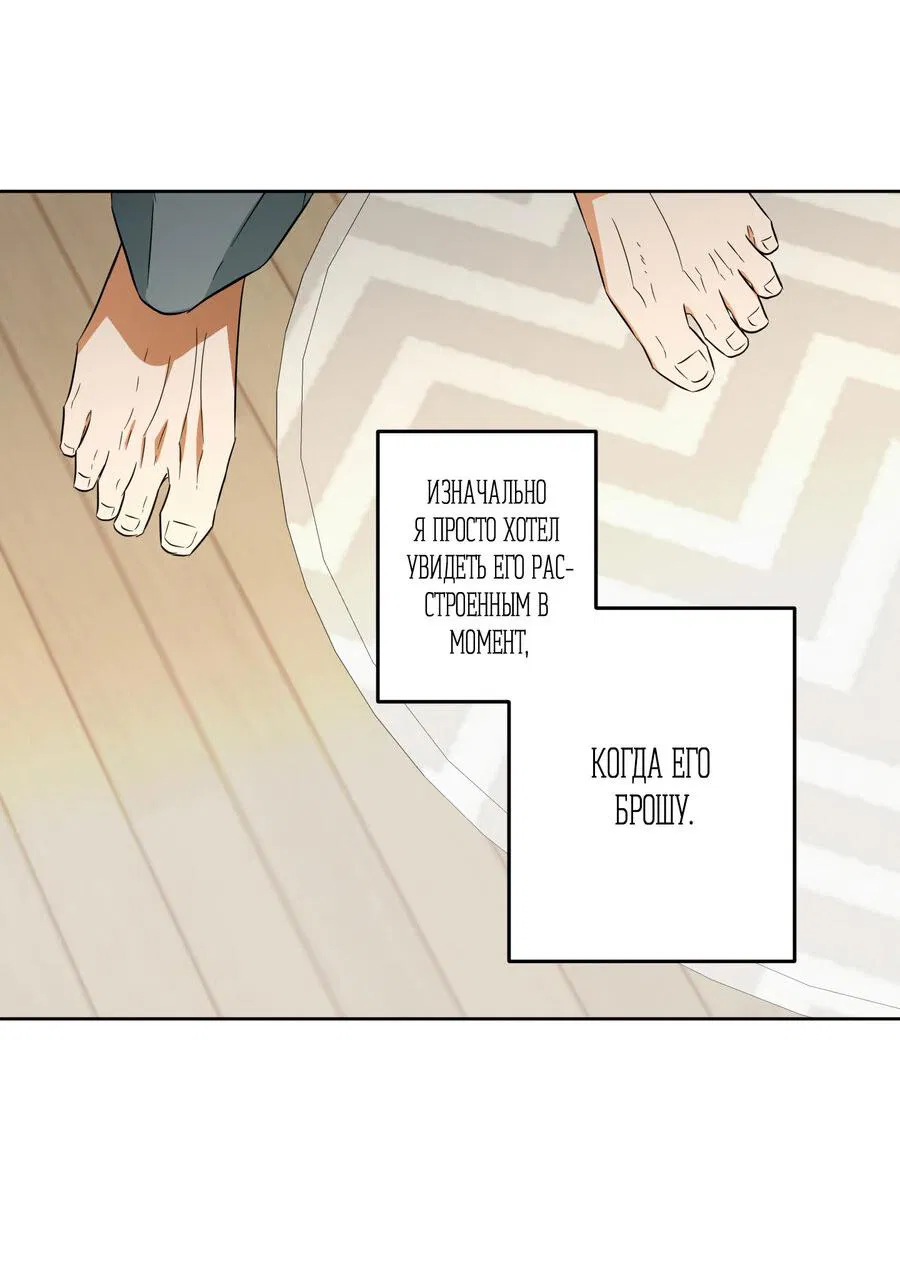 Манга Секрет победы над безответной любовью - Глава 12 Страница 41