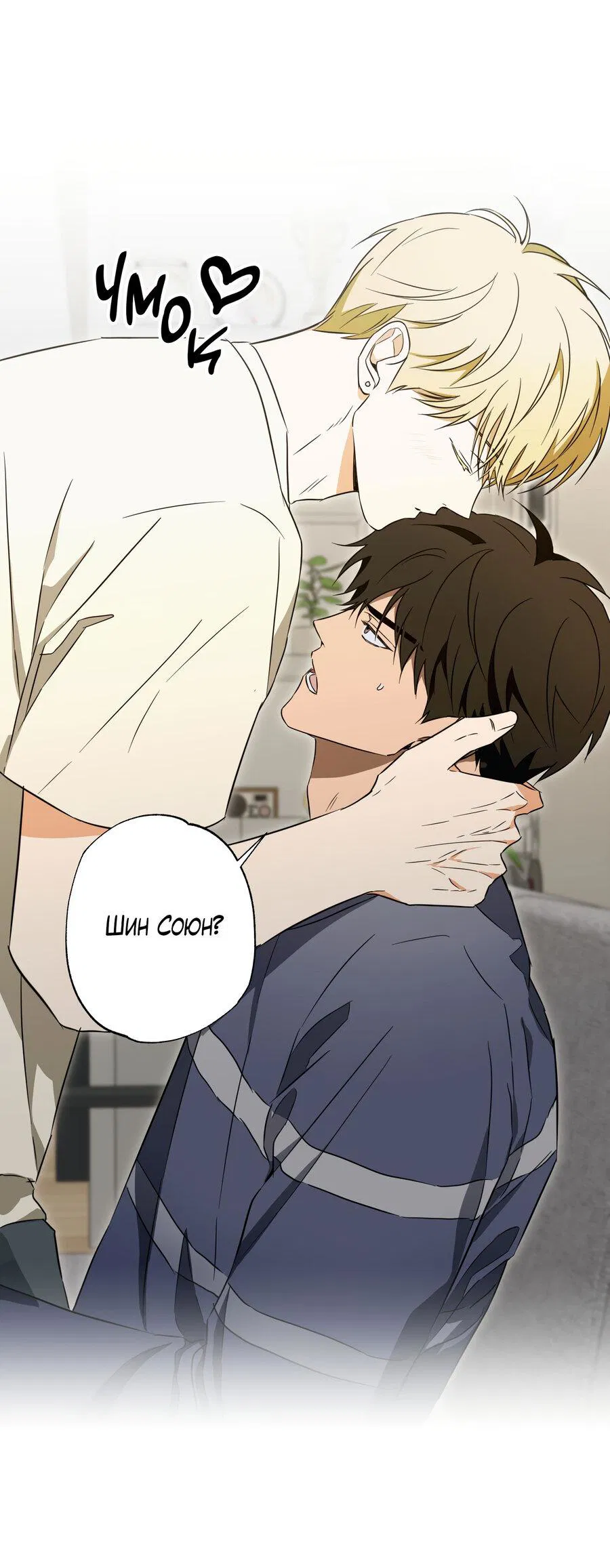 Манга Секрет победы над безответной любовью - Глава 12 Страница 32