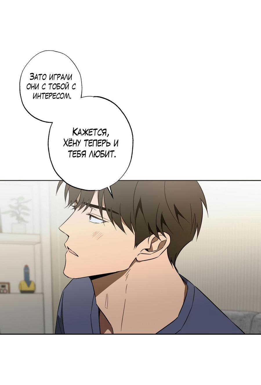 Манга Секрет победы над безответной любовью - Глава 12 Страница 26