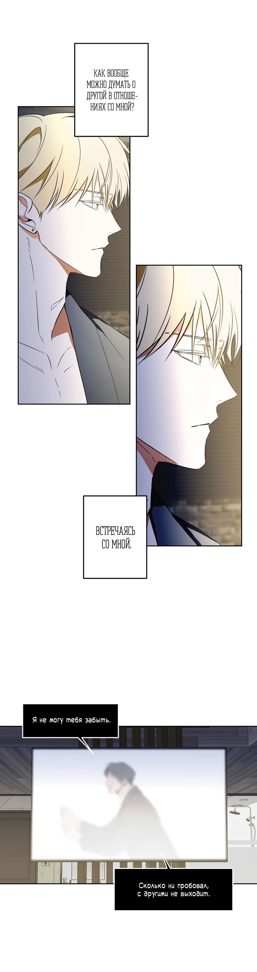 Манга Секрет победы над безответной любовью - Глава 13 Страница 25