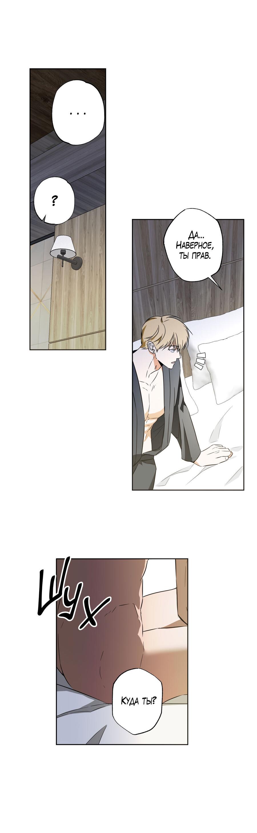 Манга Секрет победы над безответной любовью - Глава 13 Страница 21