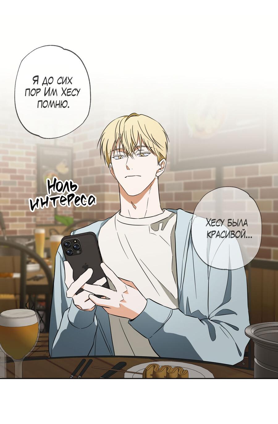 Манга Секрет победы над безответной любовью - Глава 13 Страница 36