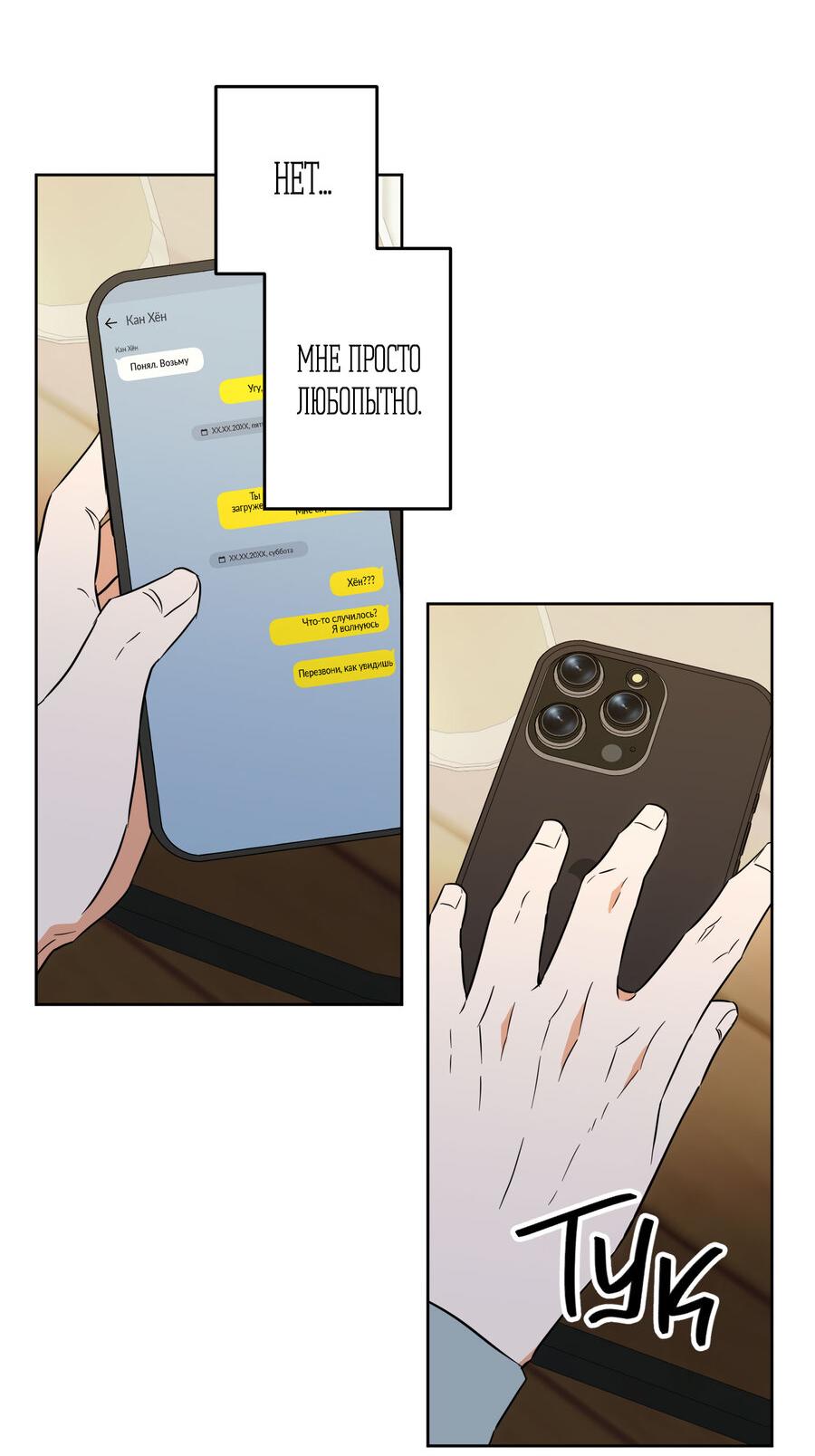 Манга Секрет победы над безответной любовью - Глава 13 Страница 47