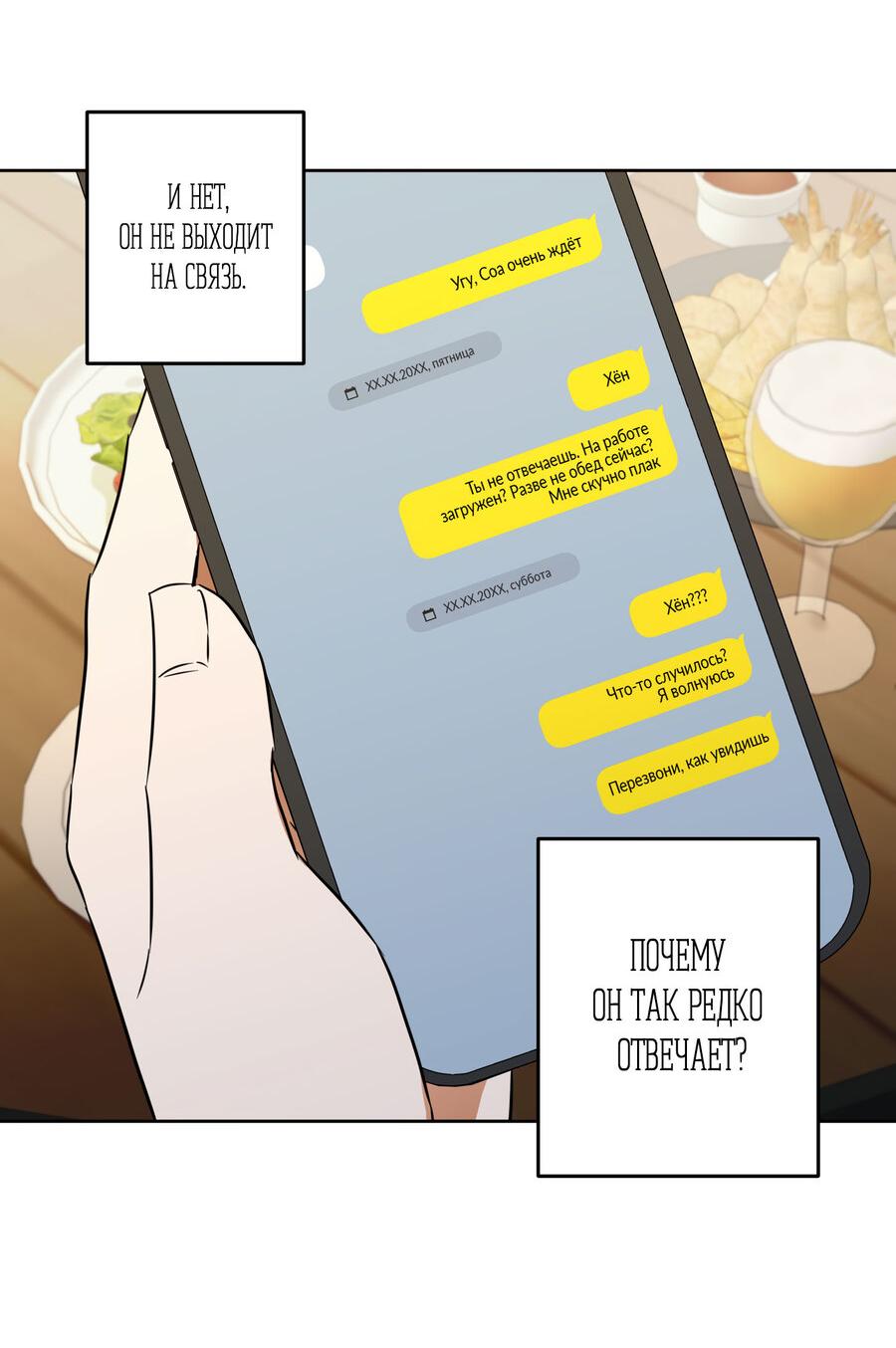 Манга Секрет победы над безответной любовью - Глава 13 Страница 42