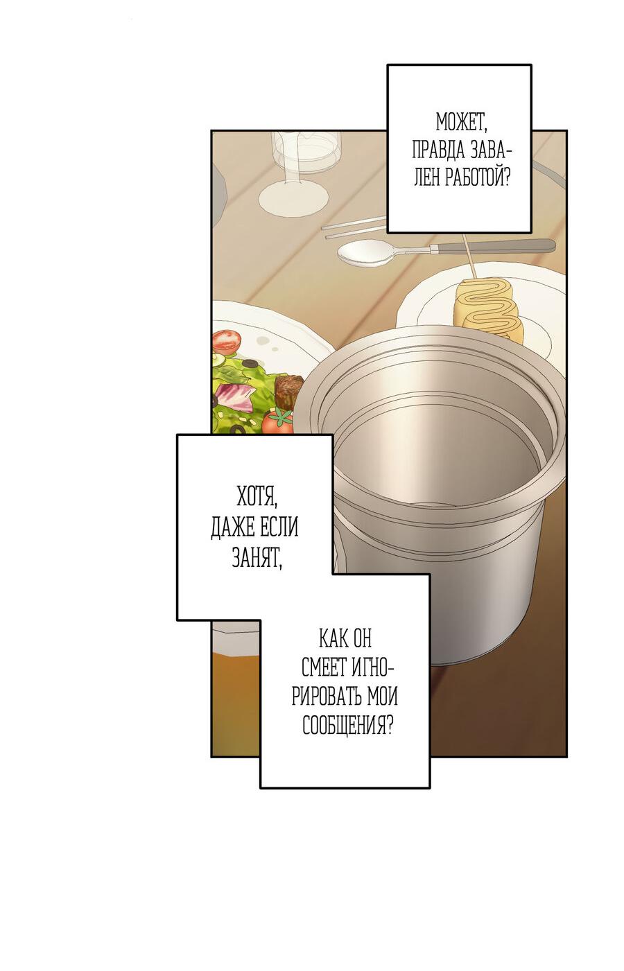 Манга Секрет победы над безответной любовью - Глава 13 Страница 44