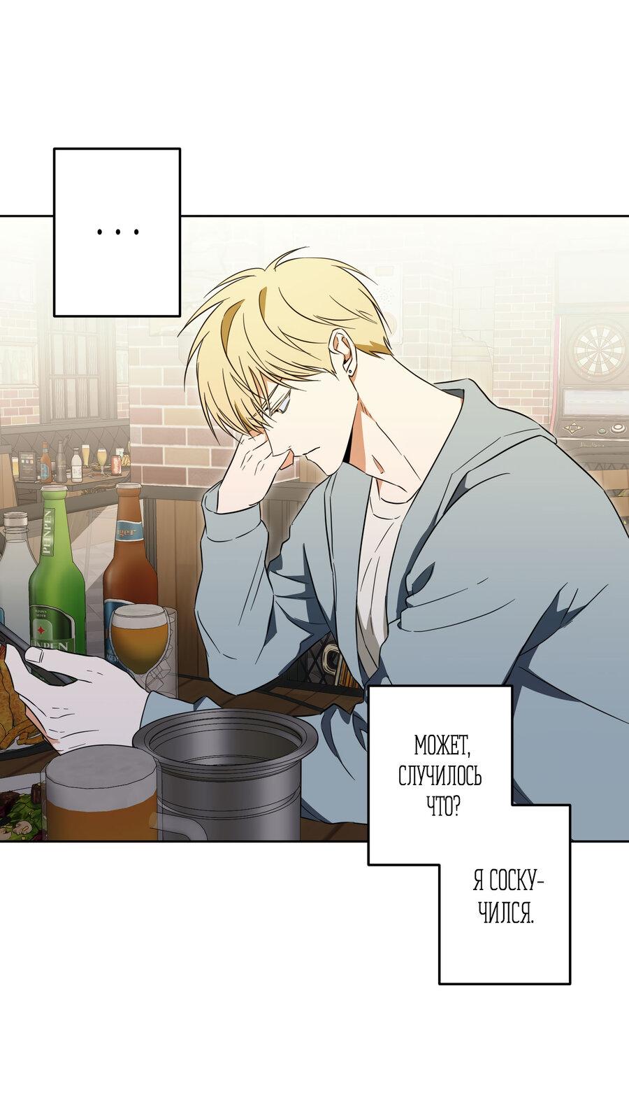 Манга Секрет победы над безответной любовью - Глава 13 Страница 45