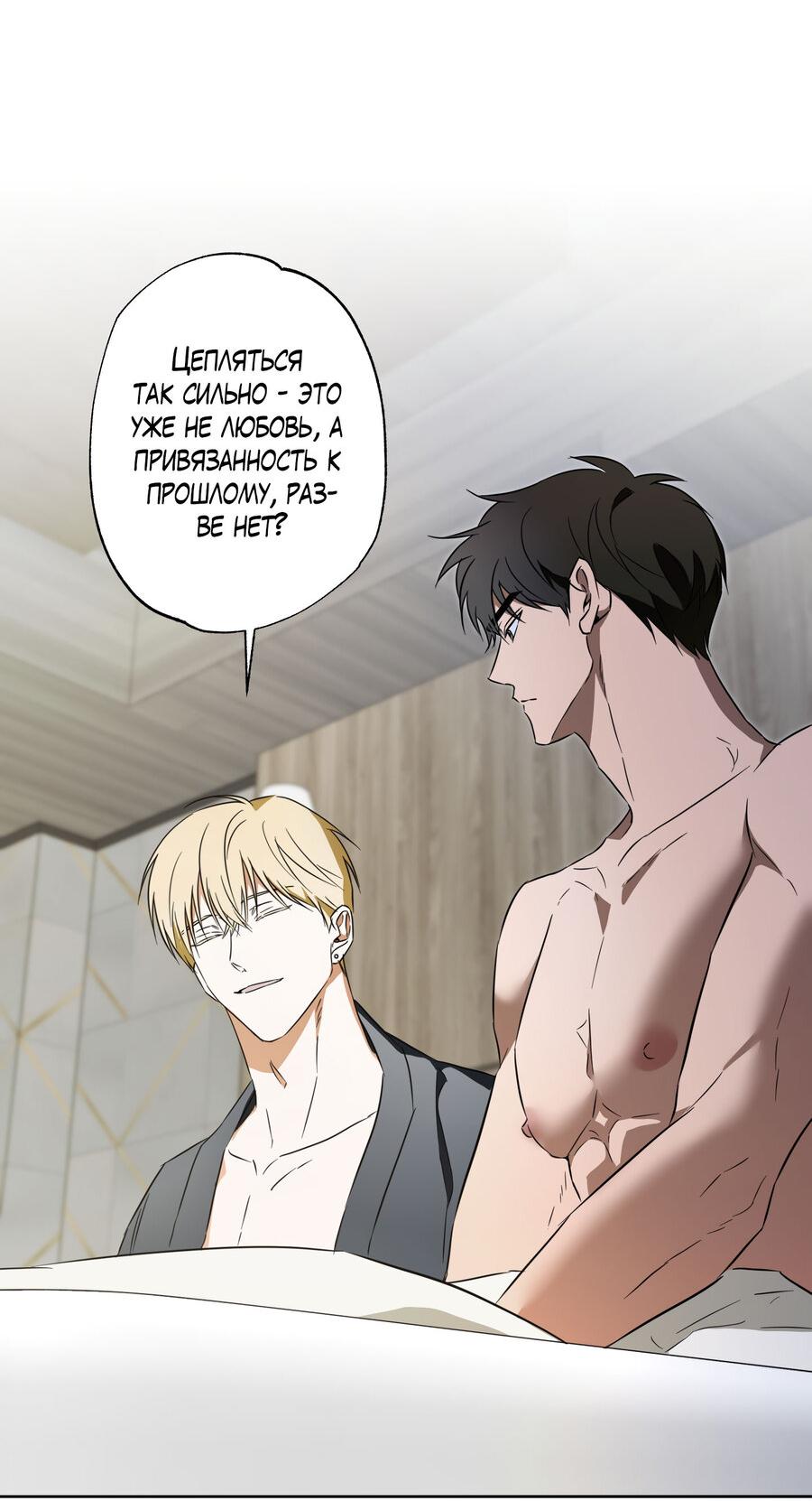 Манга Секрет победы над безответной любовью - Глава 13 Страница 19