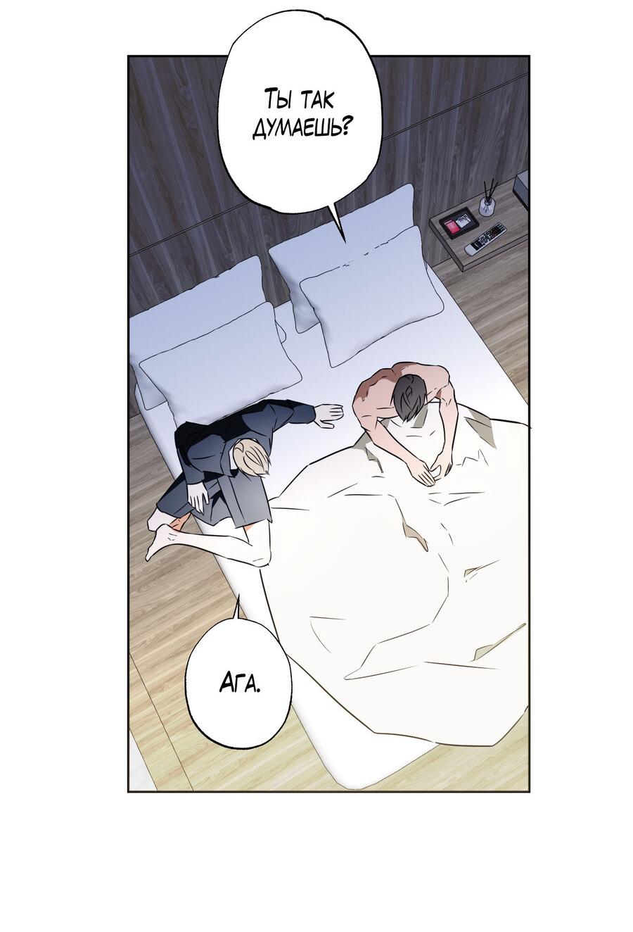 Манга Секрет победы над безответной любовью - Глава 13 Страница 18