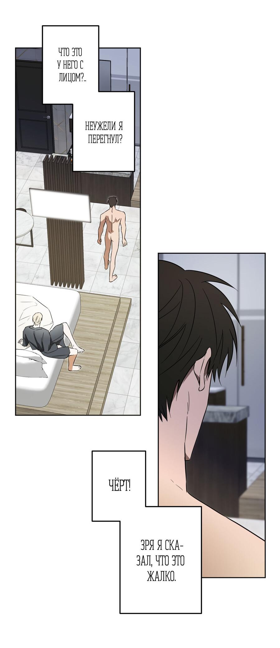 Манга Секрет победы над безответной любовью - Глава 13 Страница 23