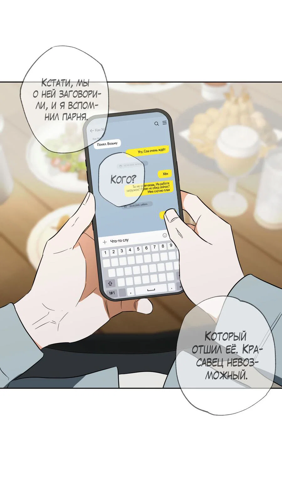 Манга Секрет победы над безответной любовью - Глава 13 Страница 37