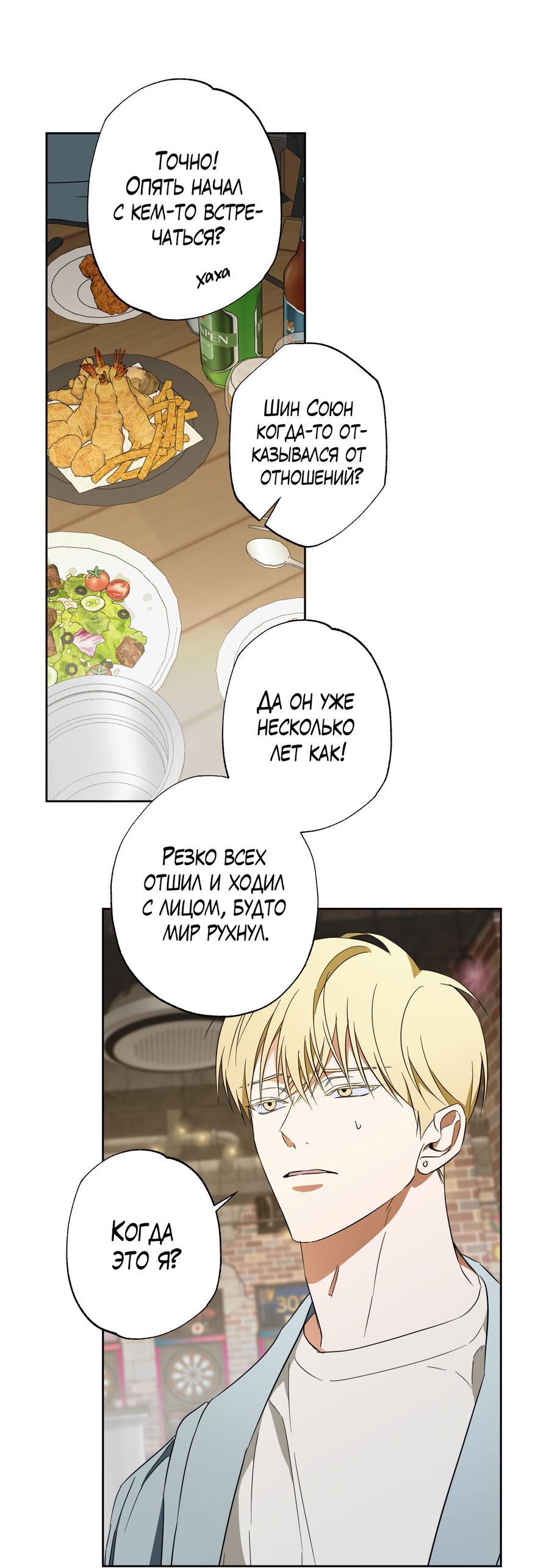 Манга Секрет победы над безответной любовью - Глава 13 Страница 33