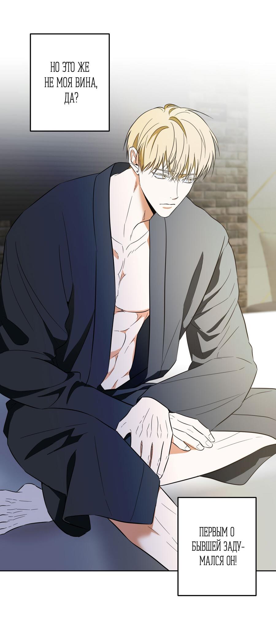 Манга Секрет победы над безответной любовью - Глава 13 Страница 24