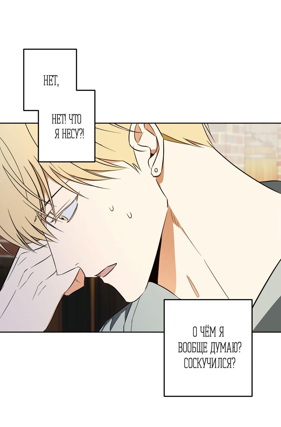 Манга Секрет победы над безответной любовью - Глава 13 Страница 46